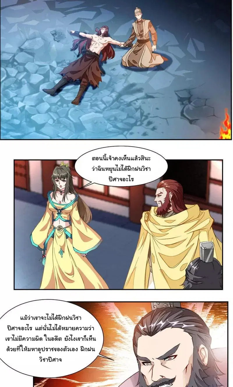 Nine Sun God King ตอนที่ 33 หน้า 15