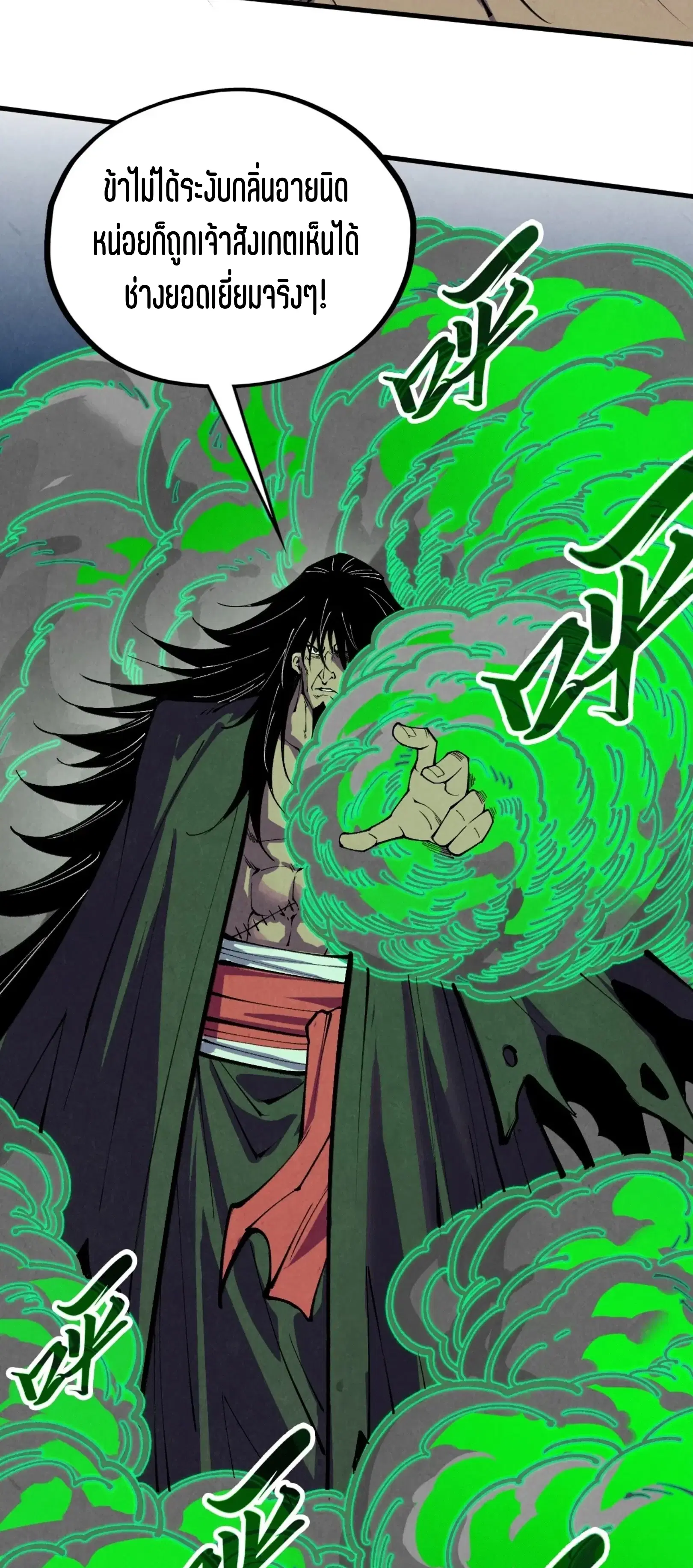 The Eternal Supreme ตอนที่ 399 หน้า 7