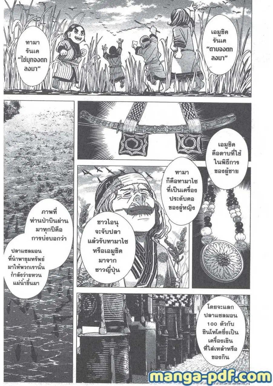Golden Kamuy ตอนที่ 125 หน้า 3