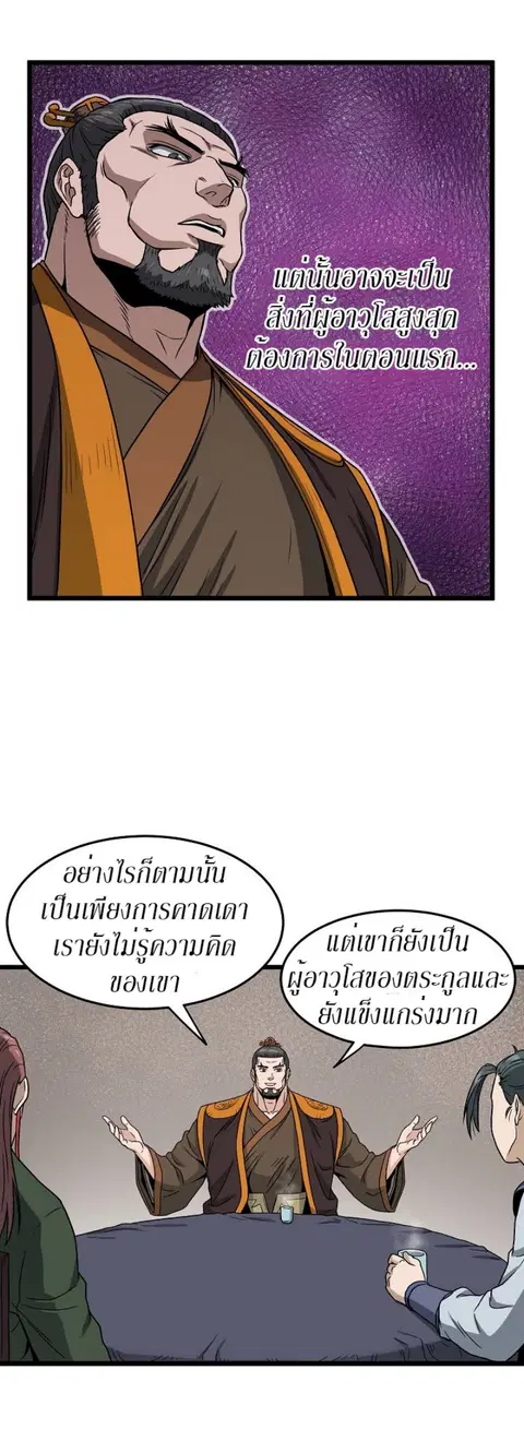 Murim Login ตอนที่ 18 หน้า 30