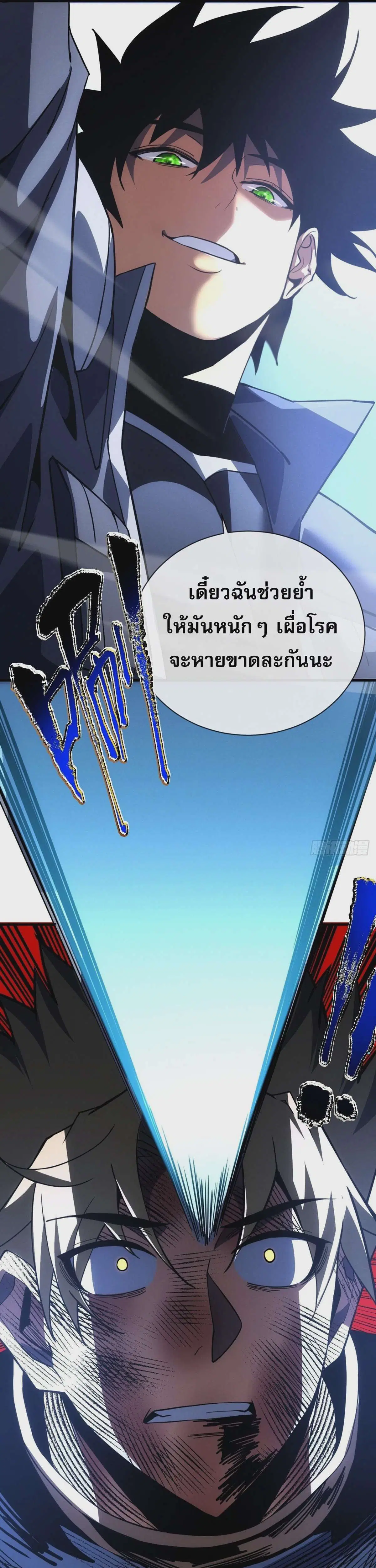 The Lord of Wheel of Destiny ตอนที่ 41 หน้า 29