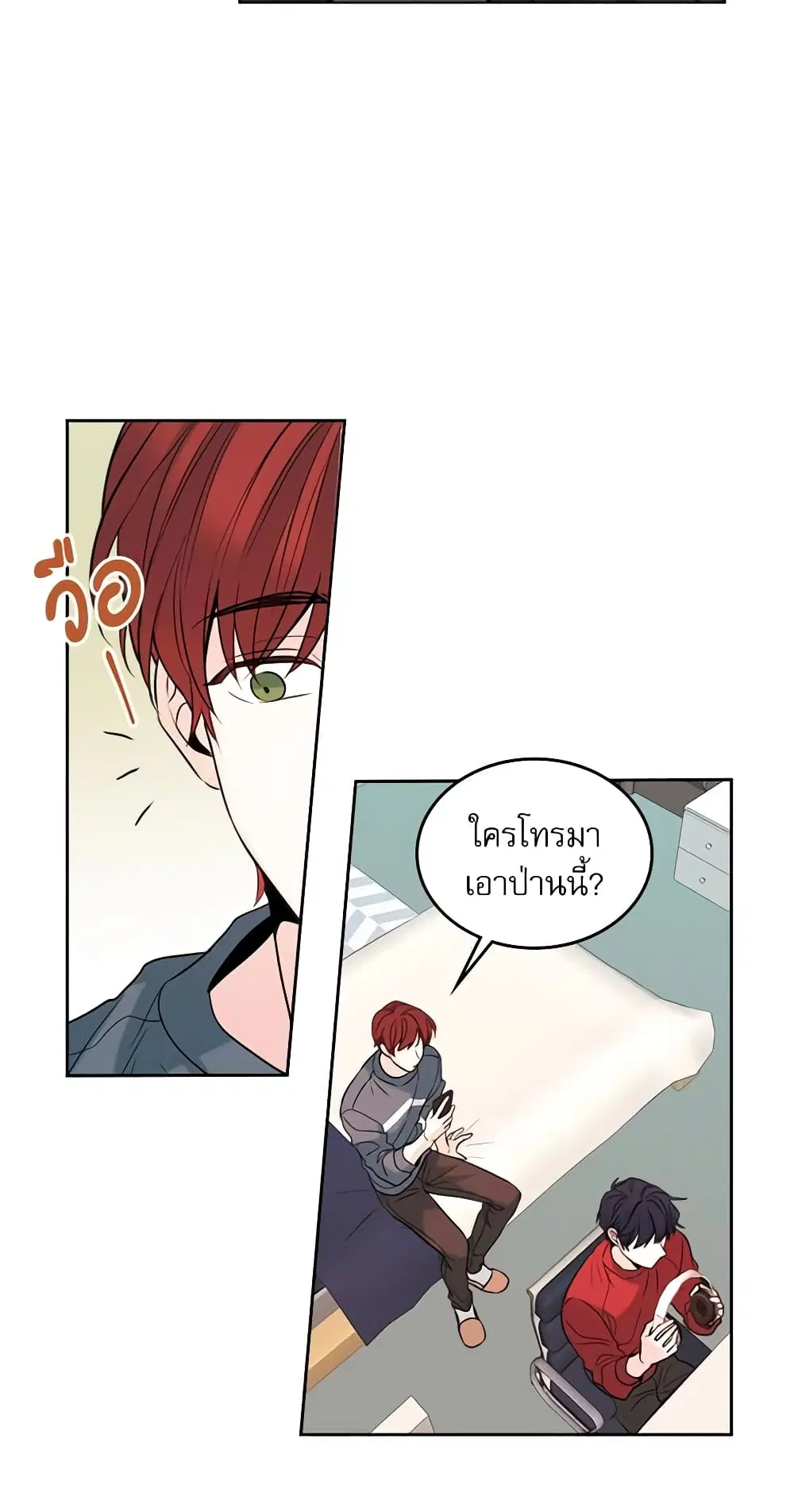 My Life as an Internet Novel ตอนที่ 23 หน้า 13