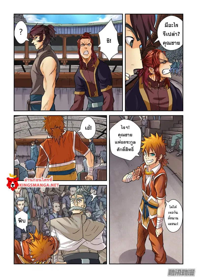 Tales of Demons and Gods ตอนที่ 100 หน้า 8