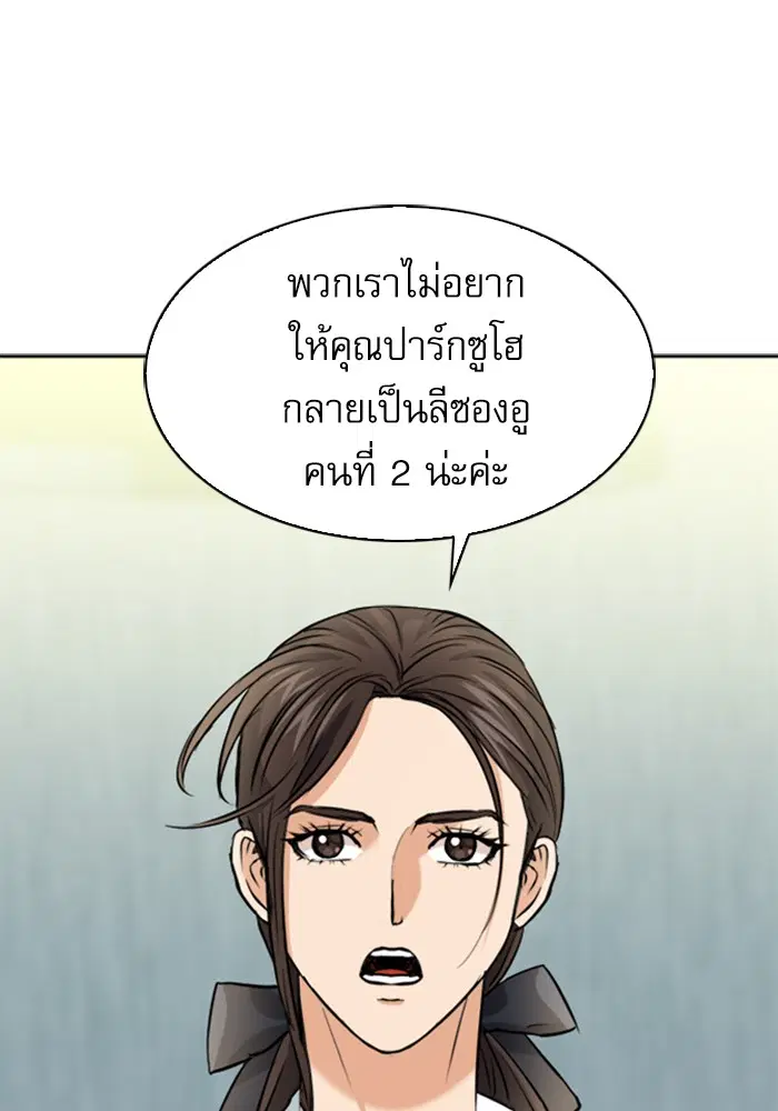 Seoul Station Druid ตอนที่ 22 หน้า 79