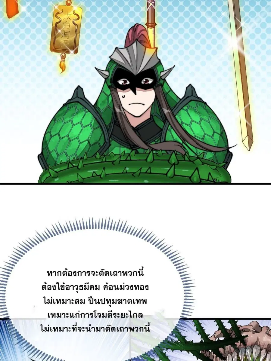 I’m Really Not the Son of Luck ตอนที่ 98 หน้า 8