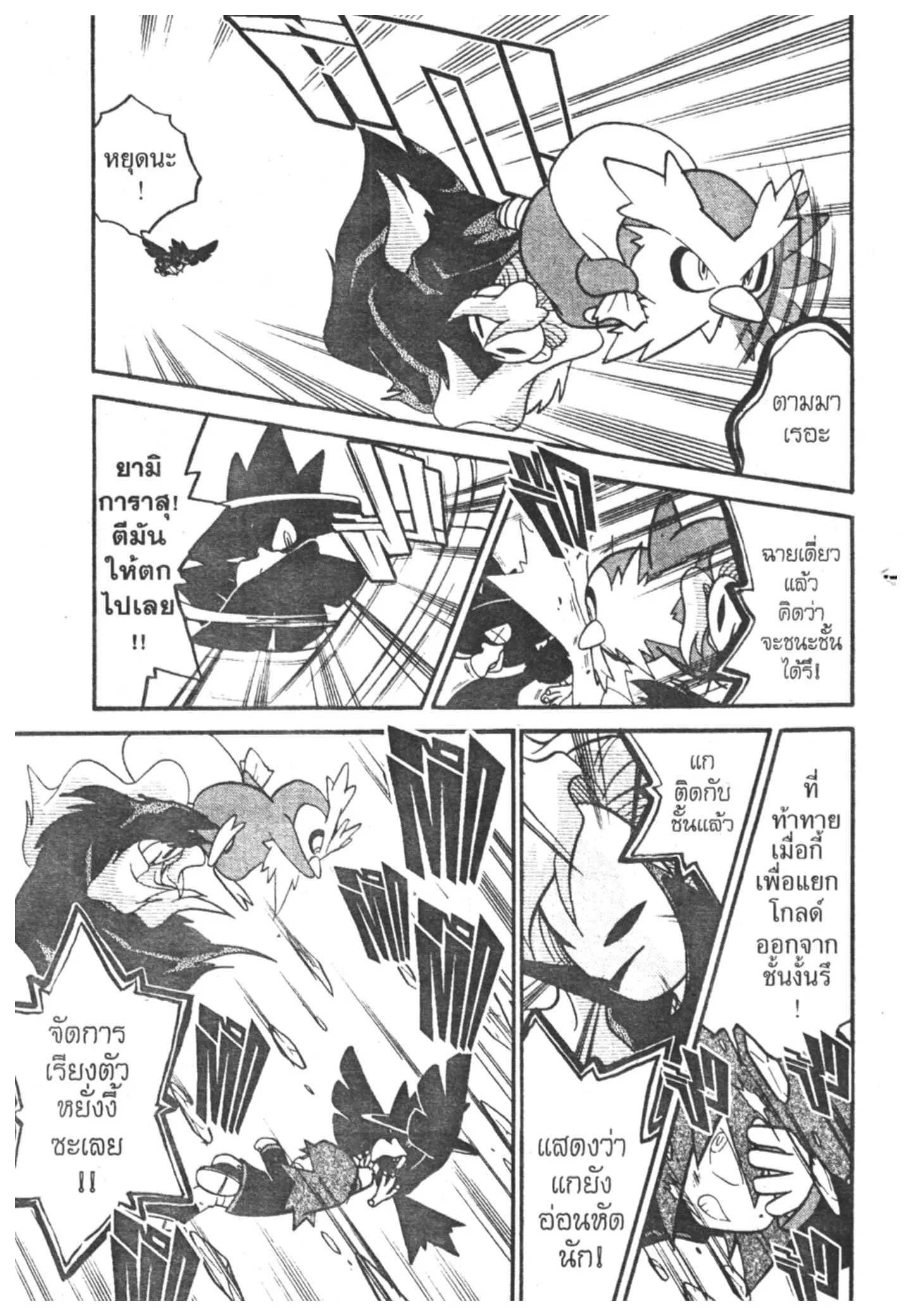 Pokémon ตอนที่ 114 หน้า 6