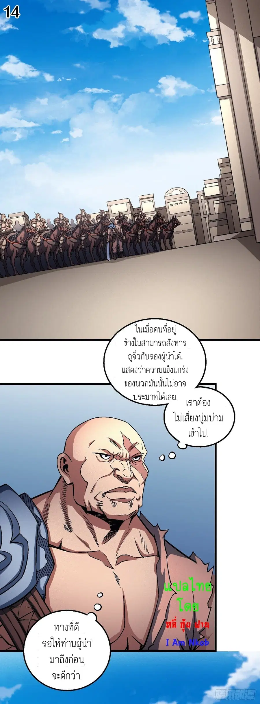 God of Martial Arts ตอนที่ 362 หน้า 15