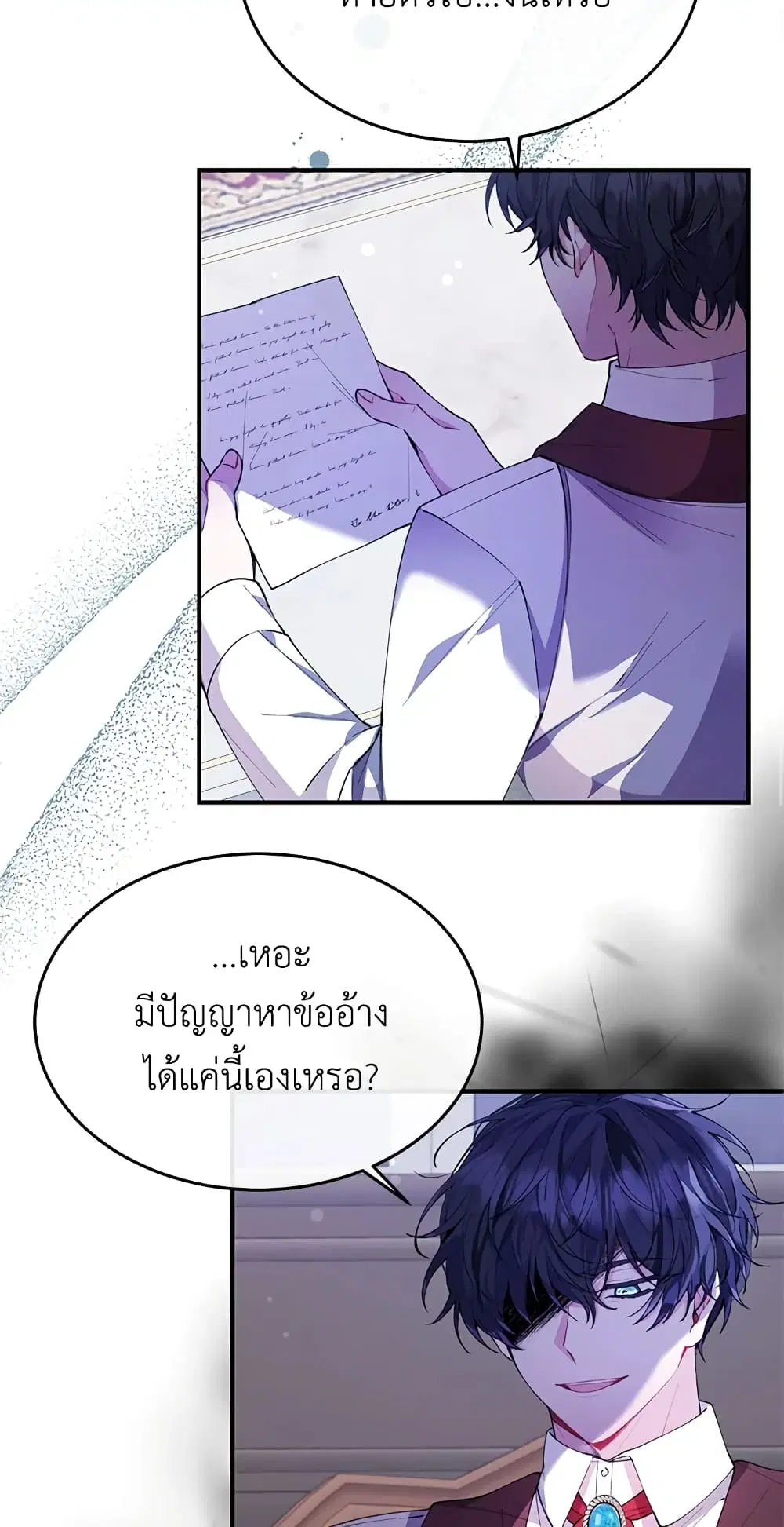 The Real Daughter Is Back ตอนที่ 20 หน้า 47