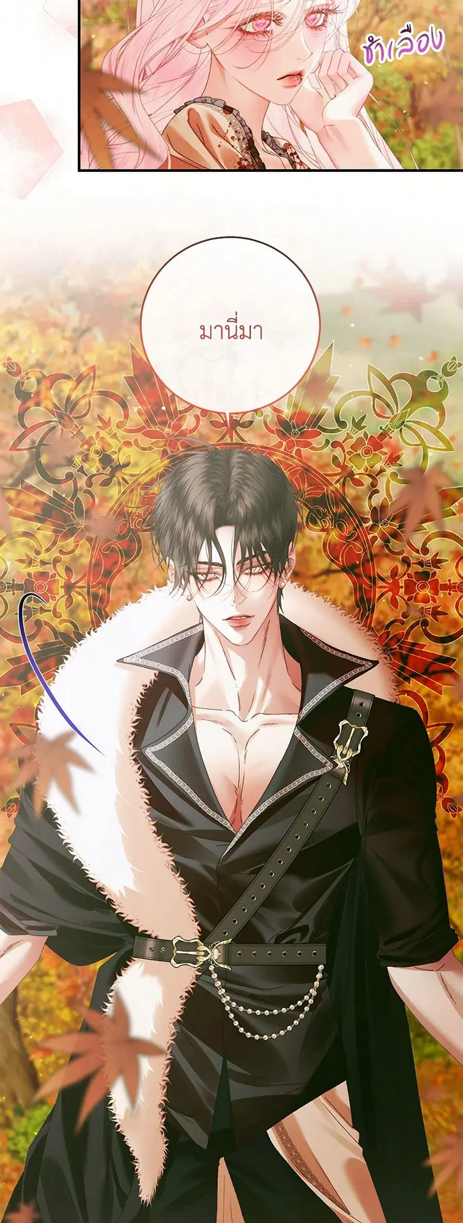 Becoming The Villain’s Family ตอนที่ 133 หน้า 6