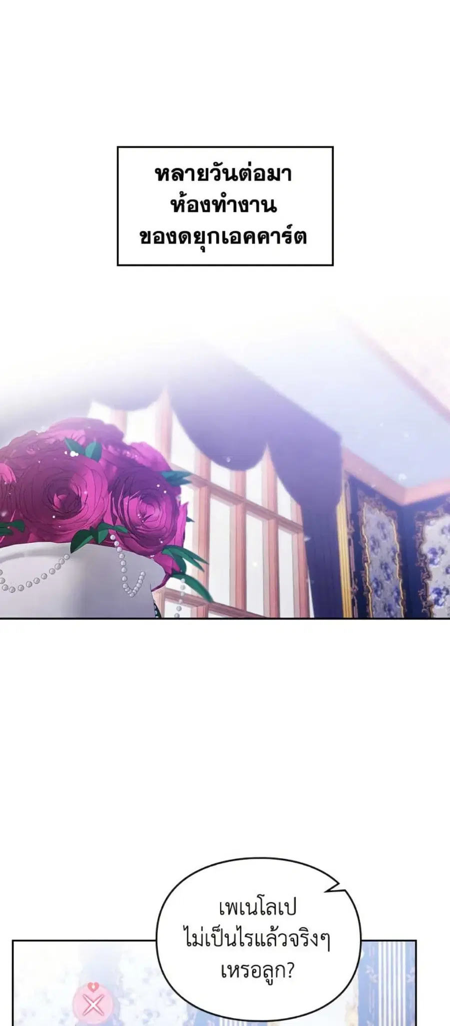 Death Is The Only Ending For The Villainess ตอนที่ 164 หน้า 12