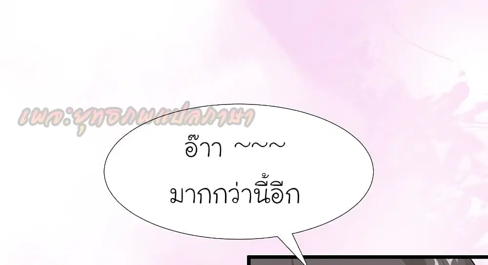 The Strongest Peach Blossom ตอนที่ 170 หน้า 8
