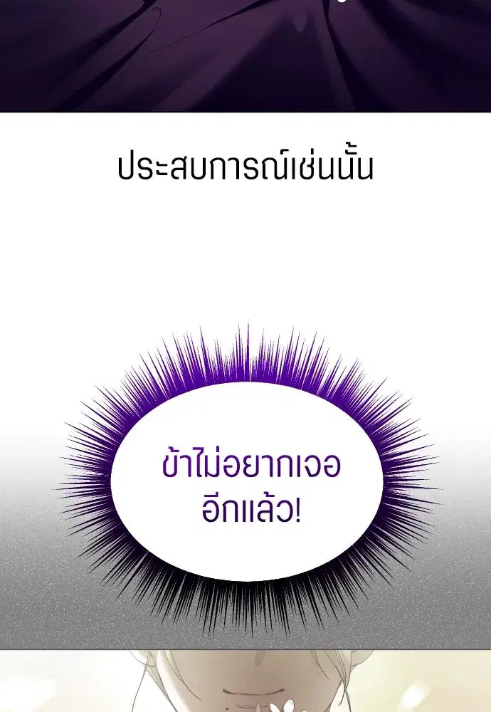 Your Throne ตอนที่ 242.5 หน้า 218