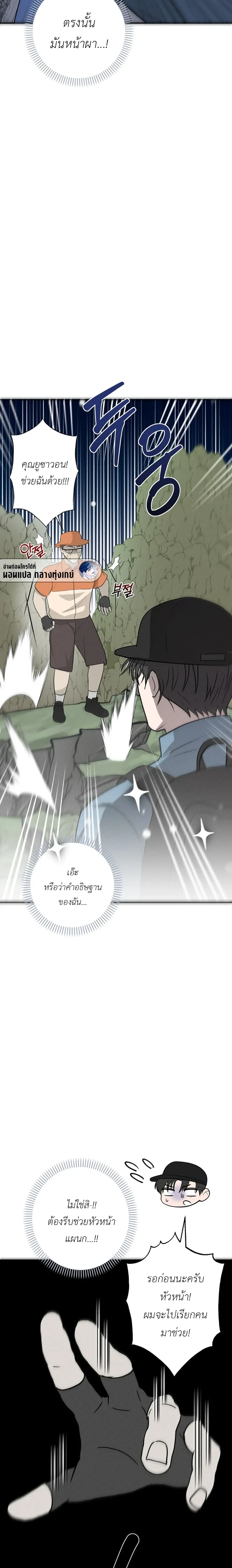 Sangun’s Wedding – งานวิวาห์ของซันกุน ตอนที่ 1 หน้า 24