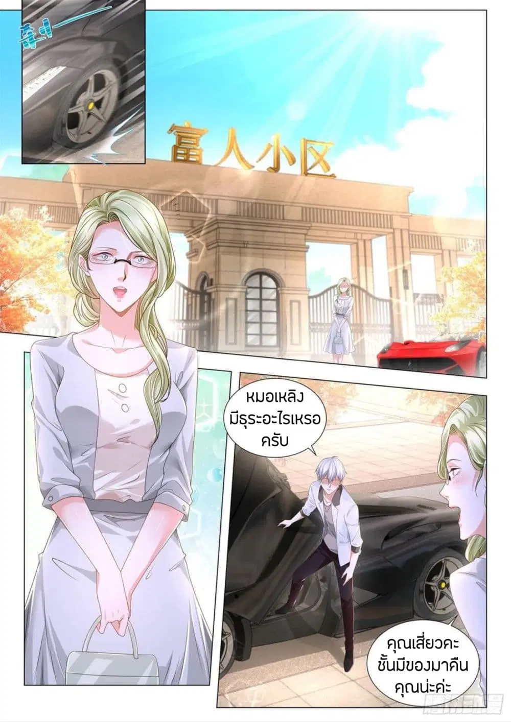 Shen Hao’s Heavenly Fall System ตอนที่ 201 หน้า 12