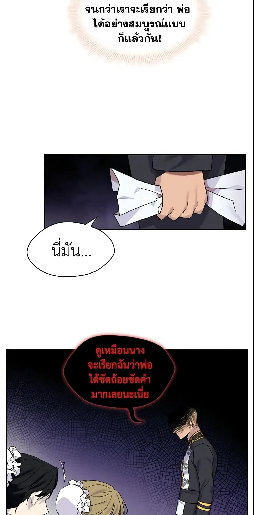 The Beloved Little Princess ตอนที่ 6 หน้า 5
