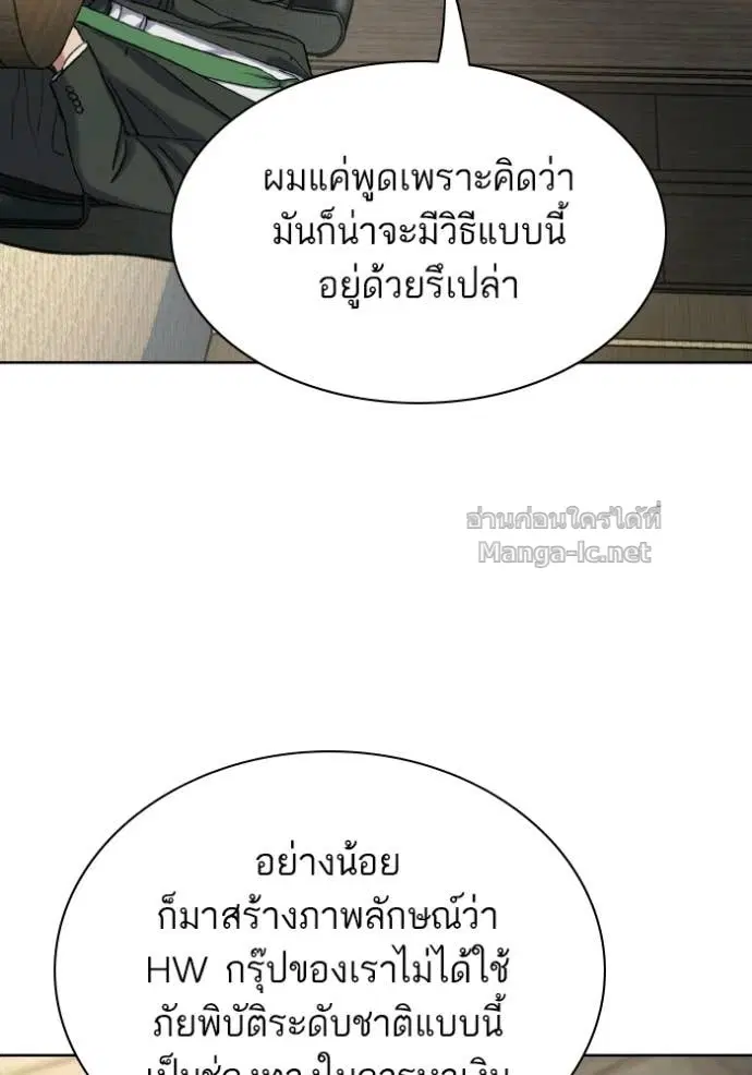 Reborn Rich ตอนที่ 184 หน้า 150