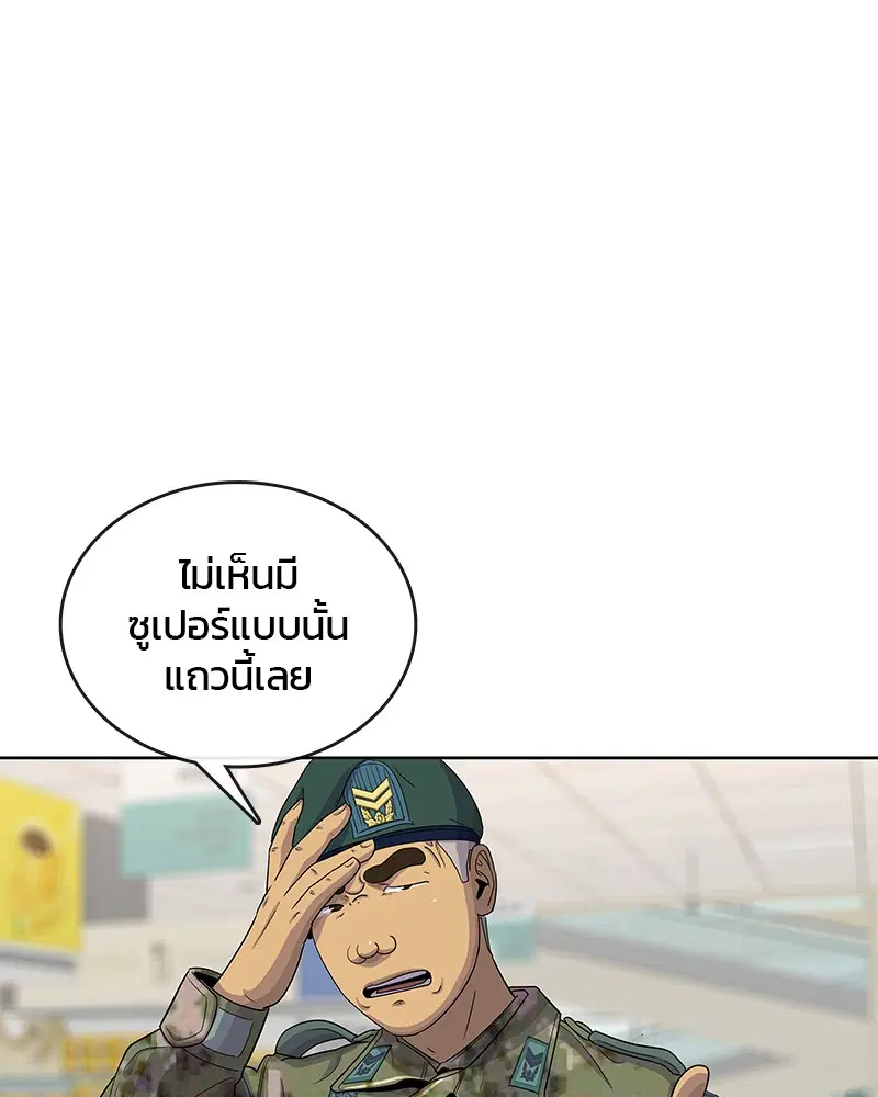 Kitchen Soldier ตอนที่ 120 หน้า 75