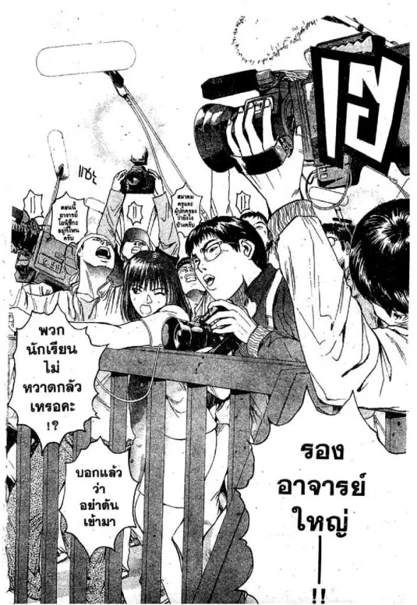 GTO : Great Teacher Onizuka ตอนที่ 51 หน้า 2