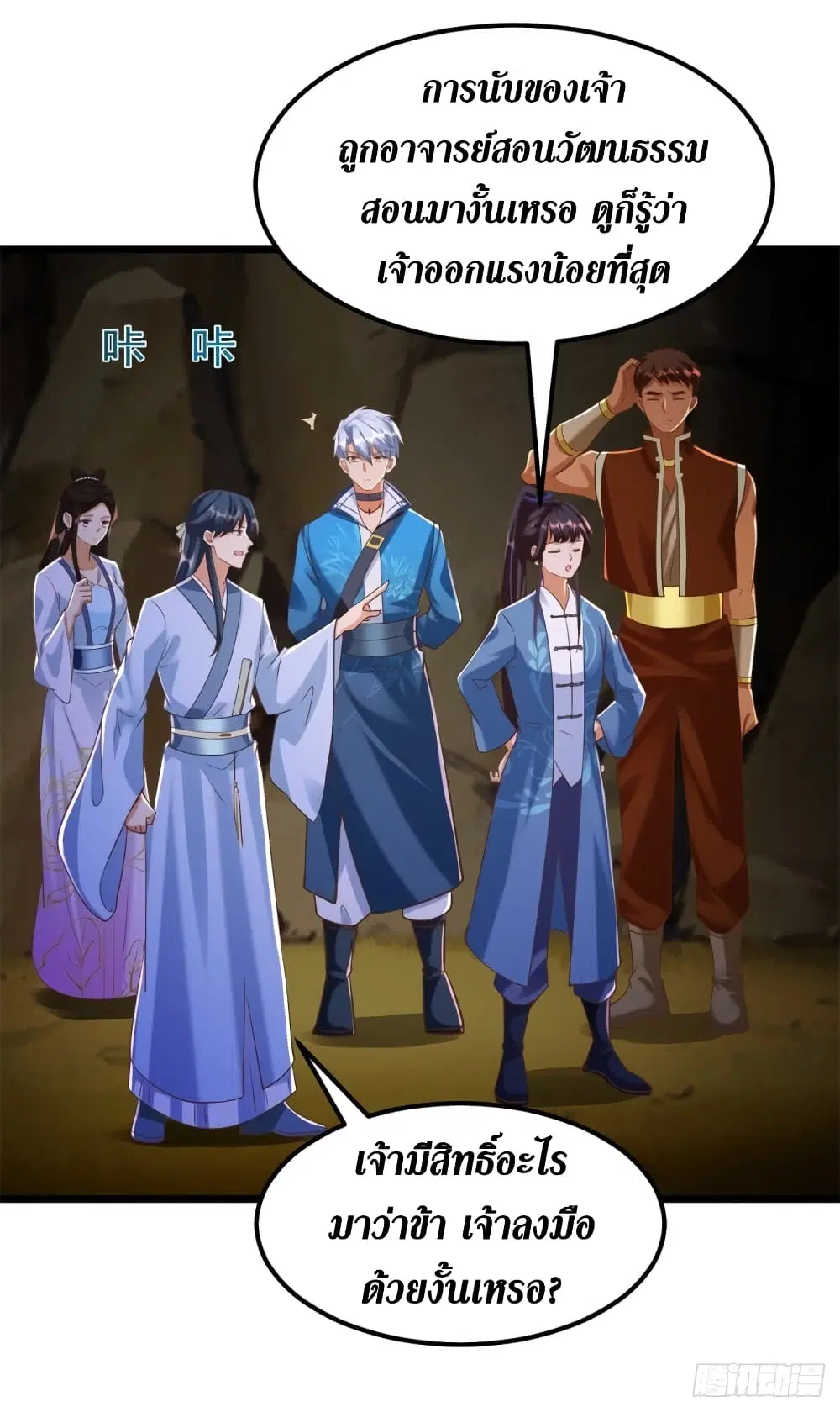 Zhi Zun Chong Sheng ตอนที่ 172 หน้า 20