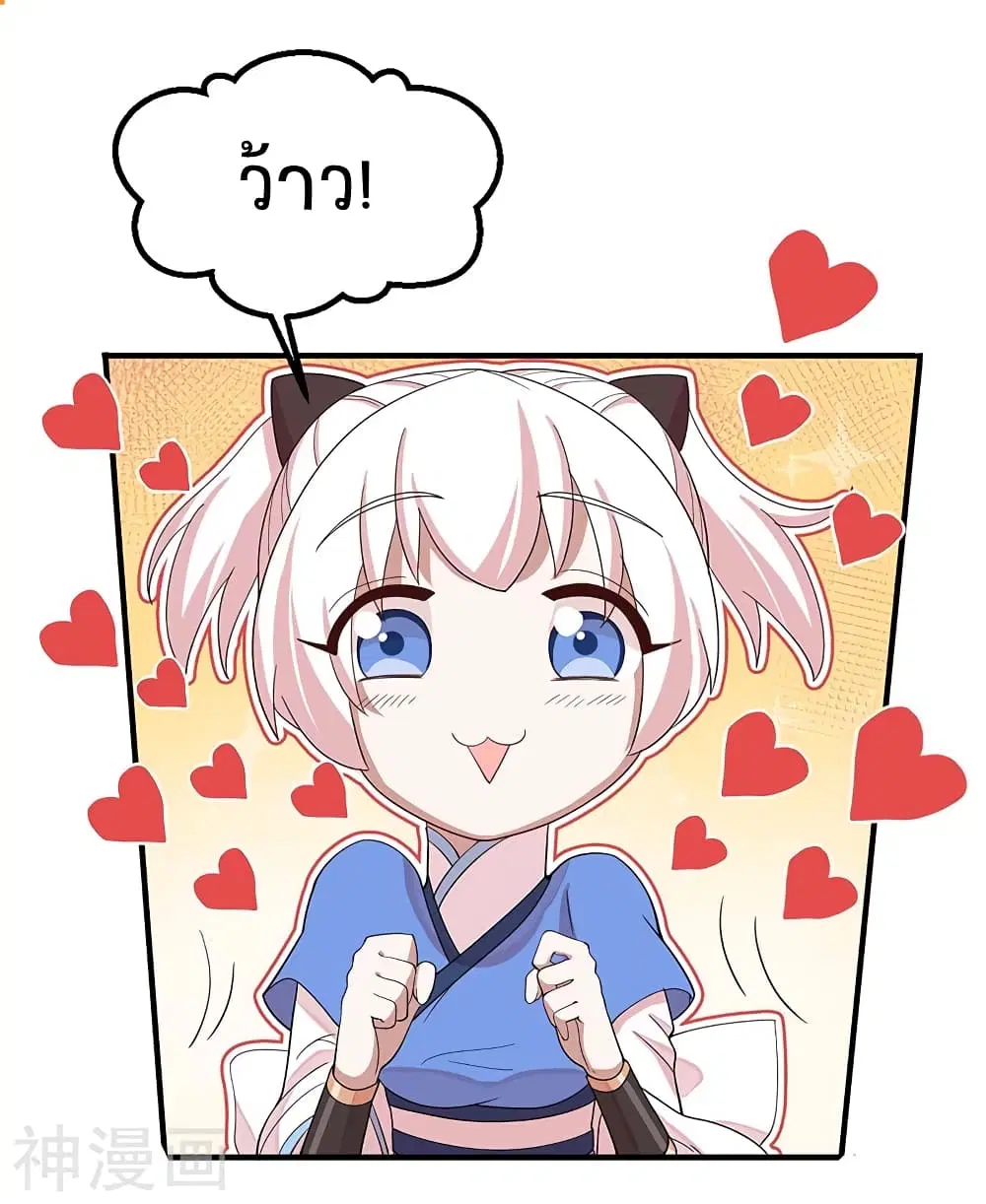 Return of Divine Emperor ตอนที่ 100 หน้า 21