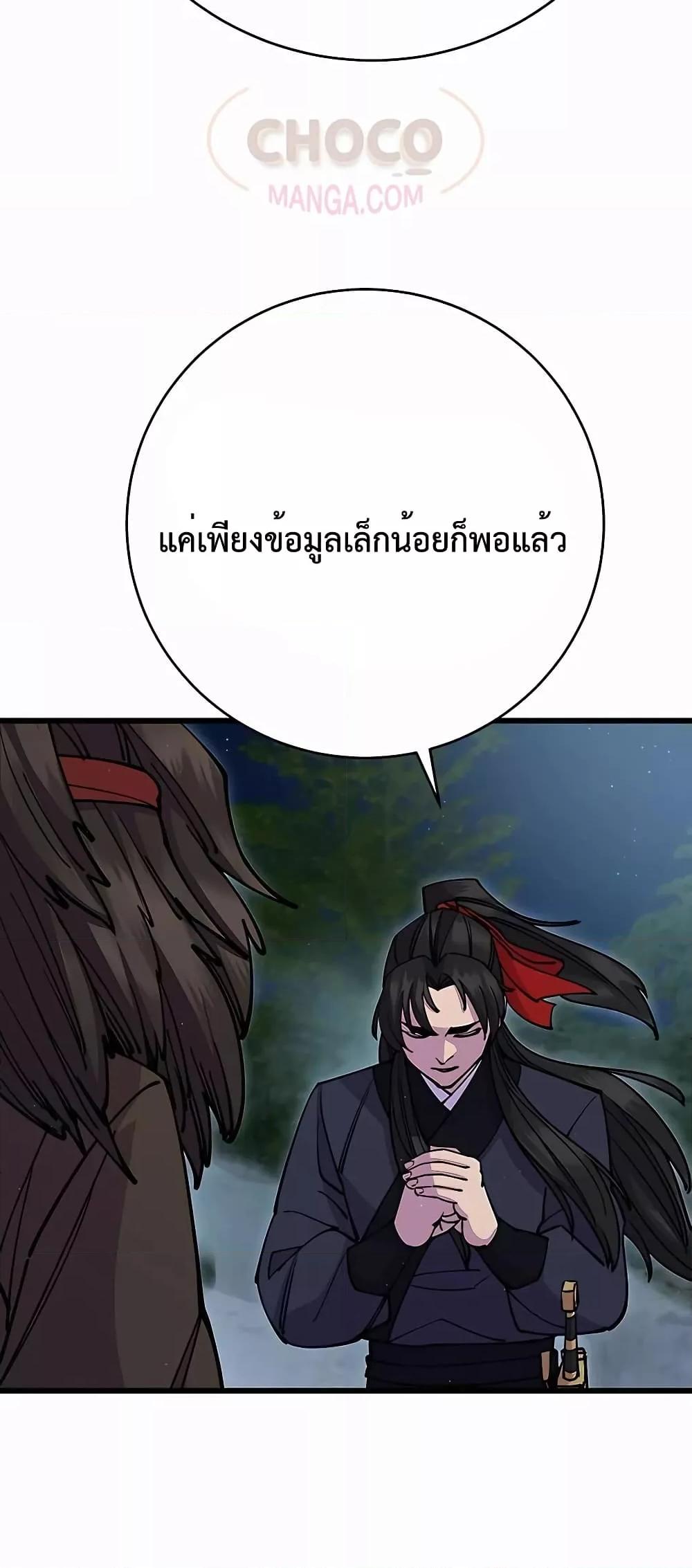 World’s Greatest Senior Disciple ตอนที่ 29 หน้า 47