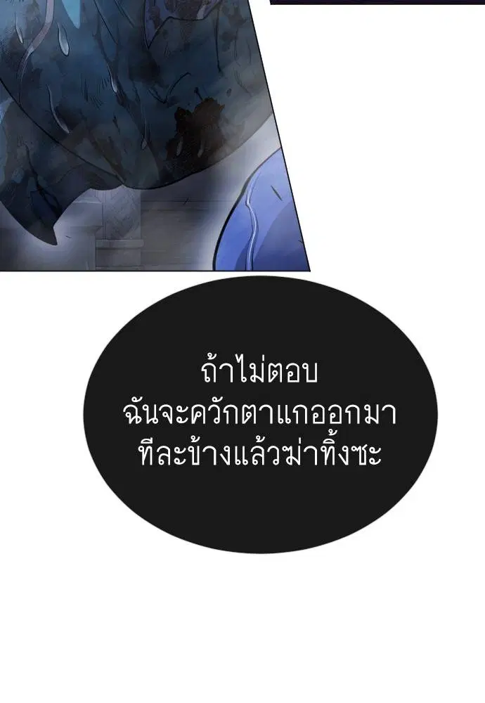 Superhuman Era ตอนที่ 161 หน้า 90