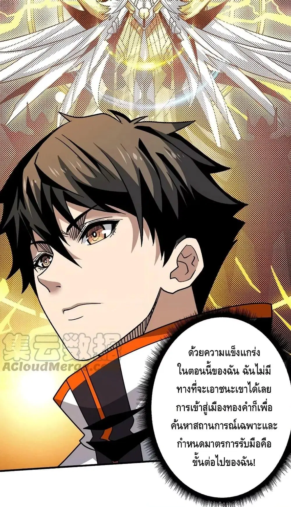 King Account at the Start ตอนที่ 280 หน้า 39