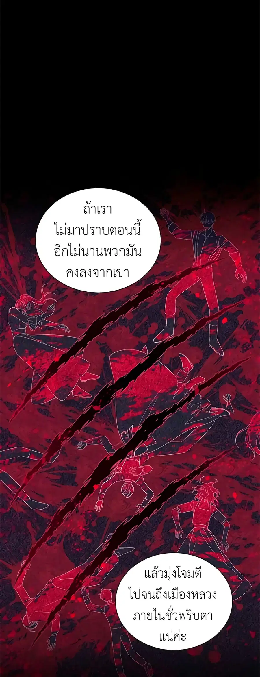 The Soulless Duchess ตอนที่ 77 หน้า 17