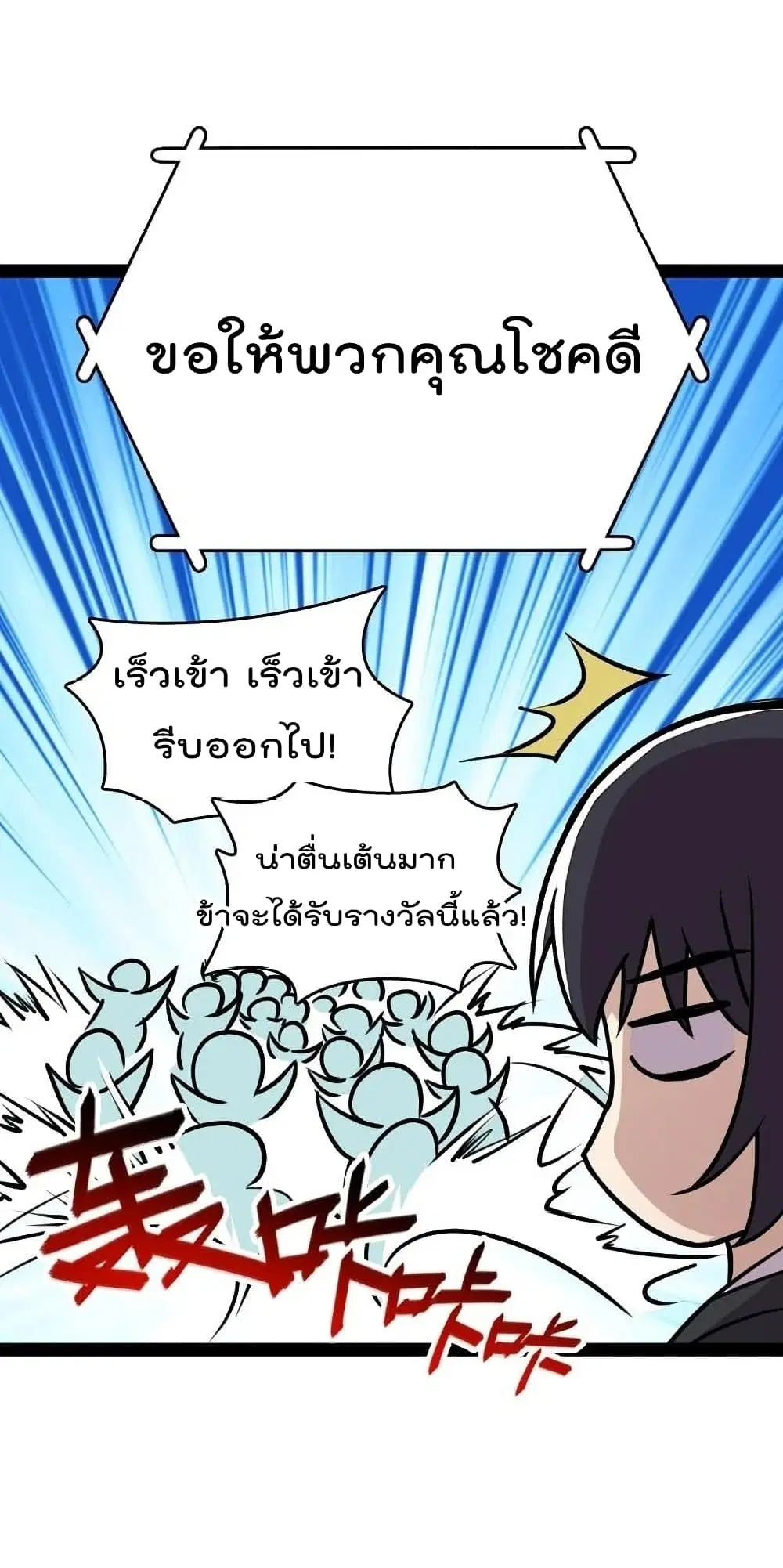 The Martial Emperor’s Life After Seclusion ตอนที่ 106 หน้า 36