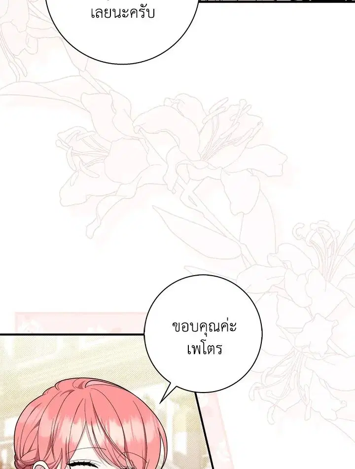 A Princess Who Reads Fortune ตอนที่ 45 หน้า 33