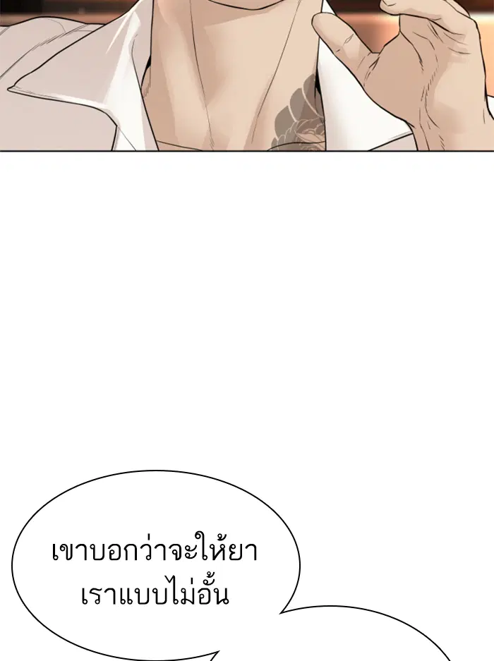 How to Fight ตอนที่ 140 หน้า 88