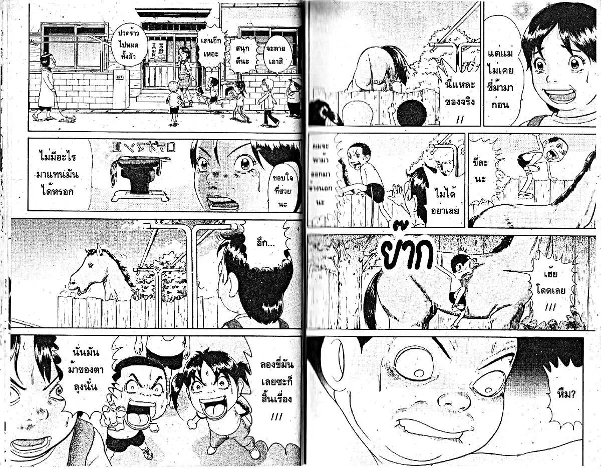 Urayasu Tekkin Kazoku ตอนที่ 228 หน้า 3