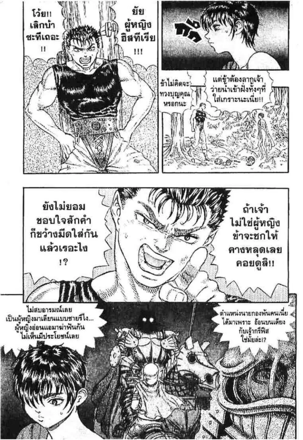 Berserk ตอนที่ 32 หน้า 6