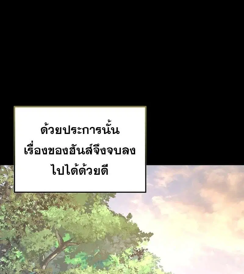 Mightiest Melee Magician สุดยอดจอมเวทย์สายประชิด ตอนที่ 50 หน้า 96