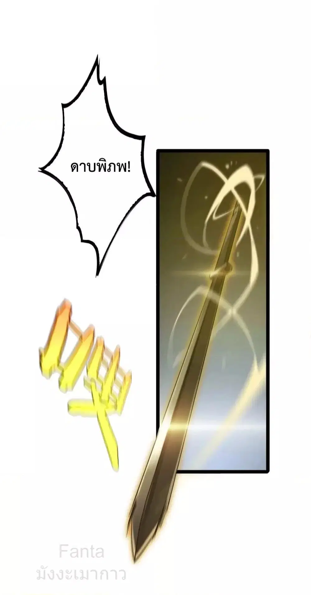 World’s Apocalypse Online ตอนที่ 211 หน้า 7