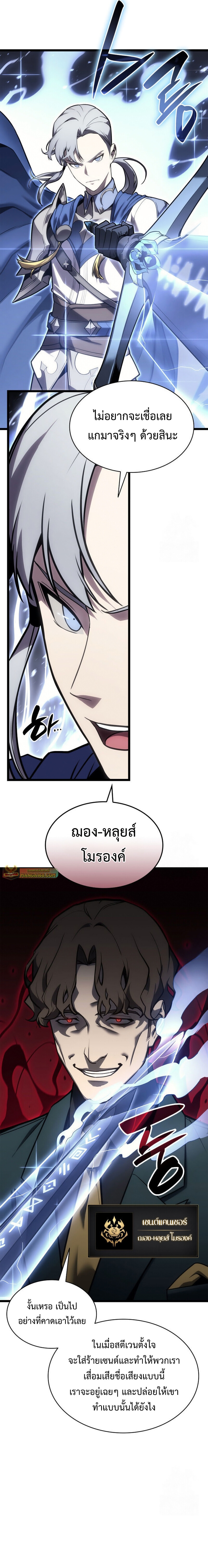 The Return of the Disaster-Class Hero ตอนที่ 103 หน้า 22