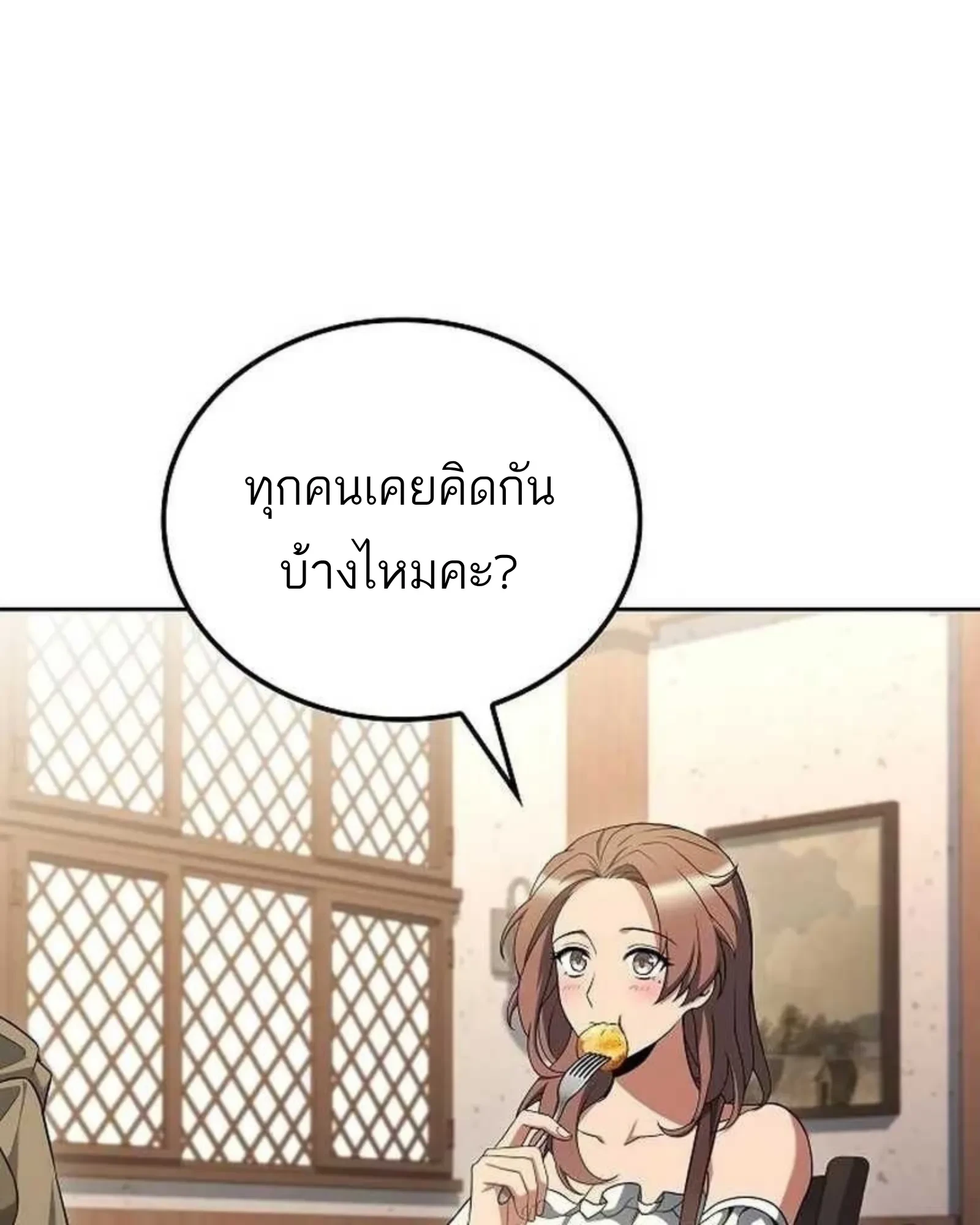 A Wizard’s Restaurant ตอนที่ 138 หน้า 116