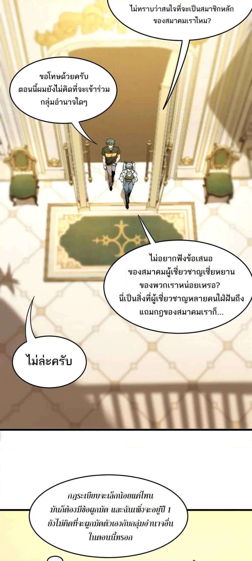 SSS level Saint Knight who transcends common sense อาชีพลับในตำนาน อัศวินศักดิ์สิทธิ์ ระดับ SSS ตอนที่ 63 หน้า 44