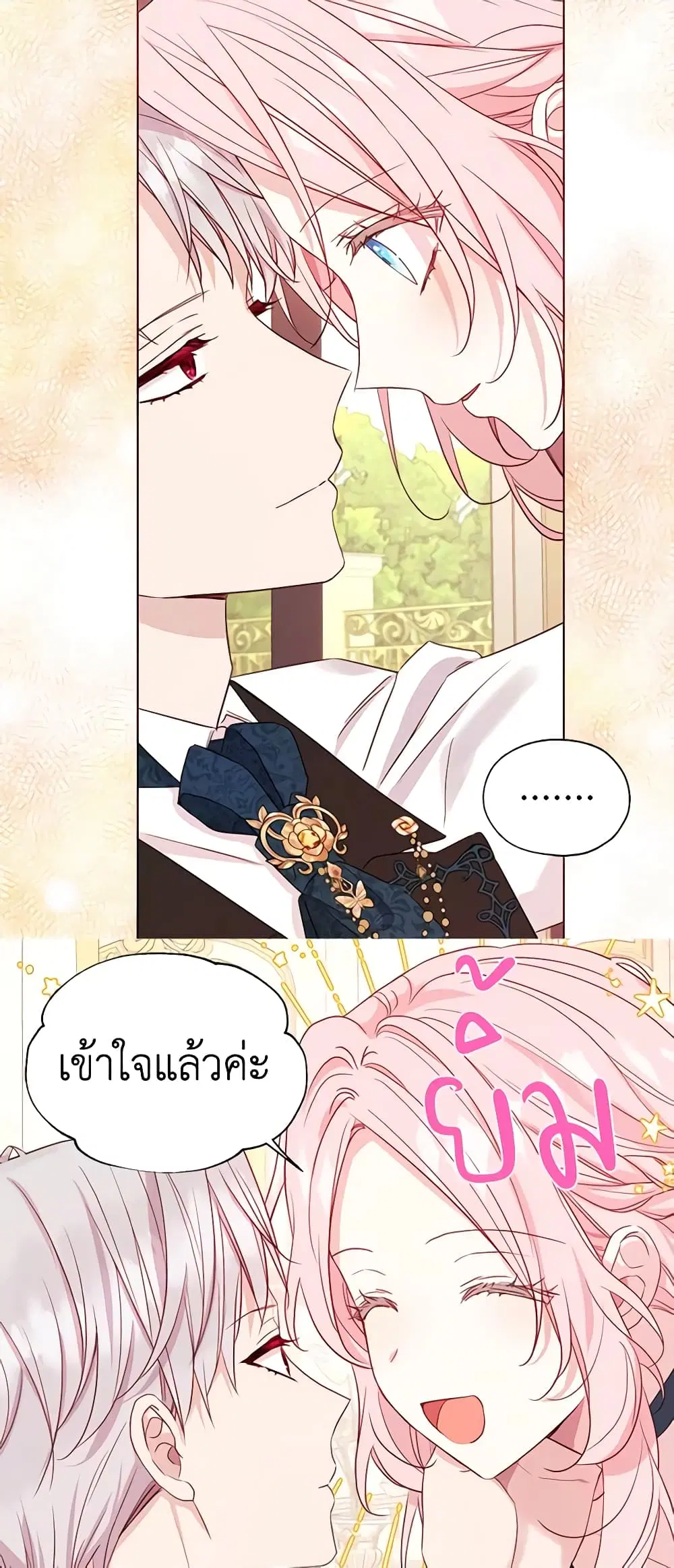 Seduce the Villain’s Father ตอนที่ 143 หน้า 17