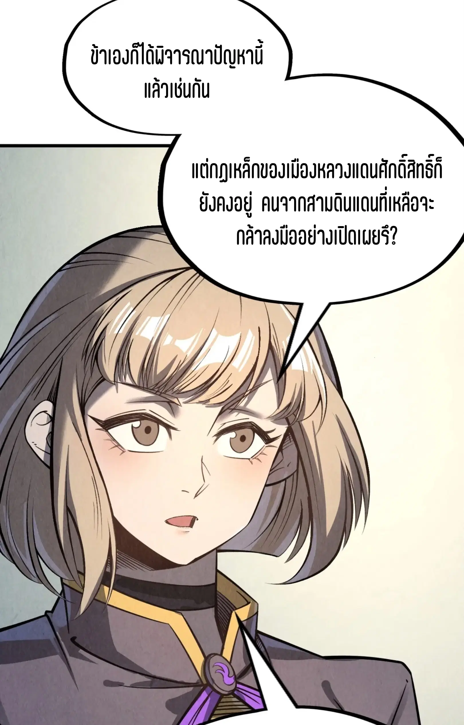 The Eternal Supreme ตอนที่ 246 หน้า 33