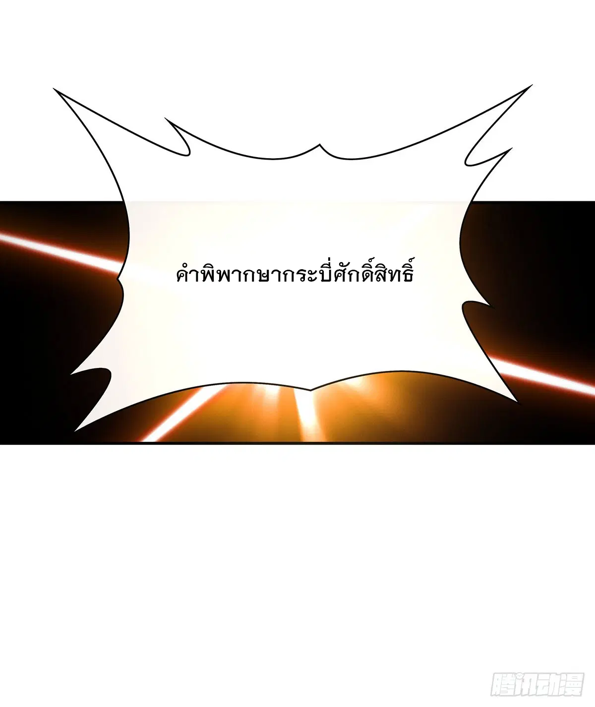 My Female Disciples are all Future Masters of the Heavens ตอนที่ 218 หน้า 32