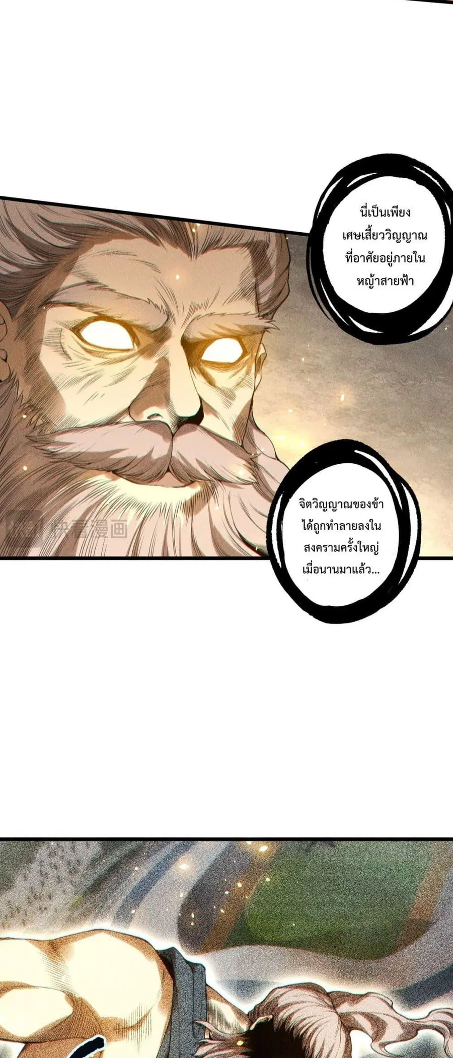 Necromancer King of The Scourge ตอนที่ 225 หน้า 18