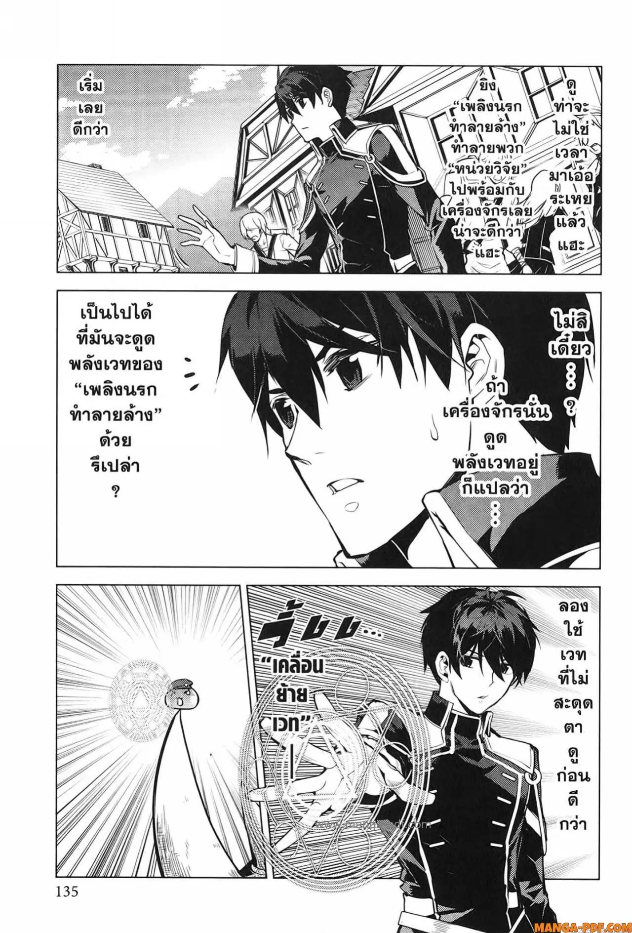 Tensei Kenja no Isekai Life ตอนที่ 66 หน้า 13