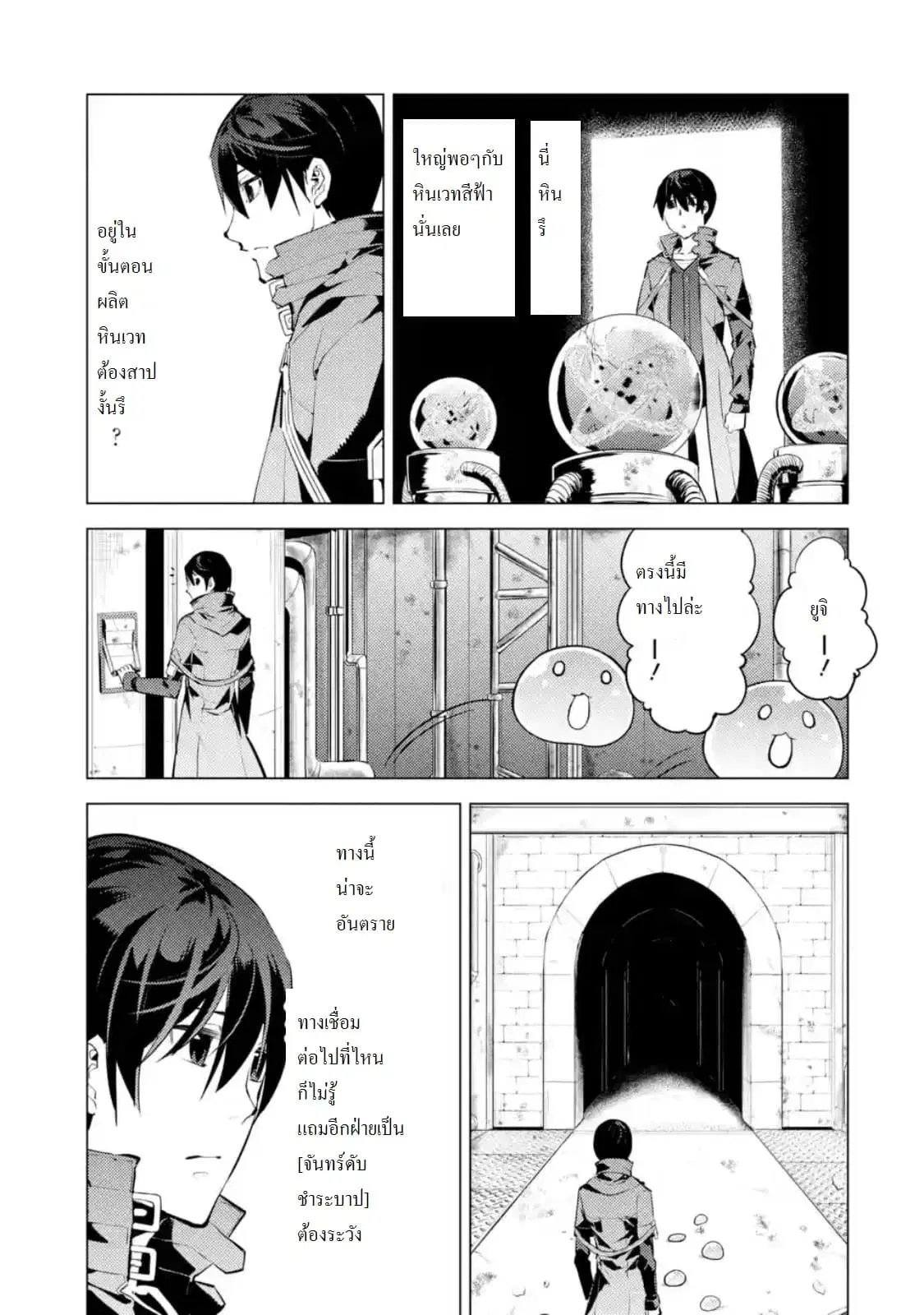 Tensei Kenja no Isekai Life ตอนที่ 13.5 หน้า 8