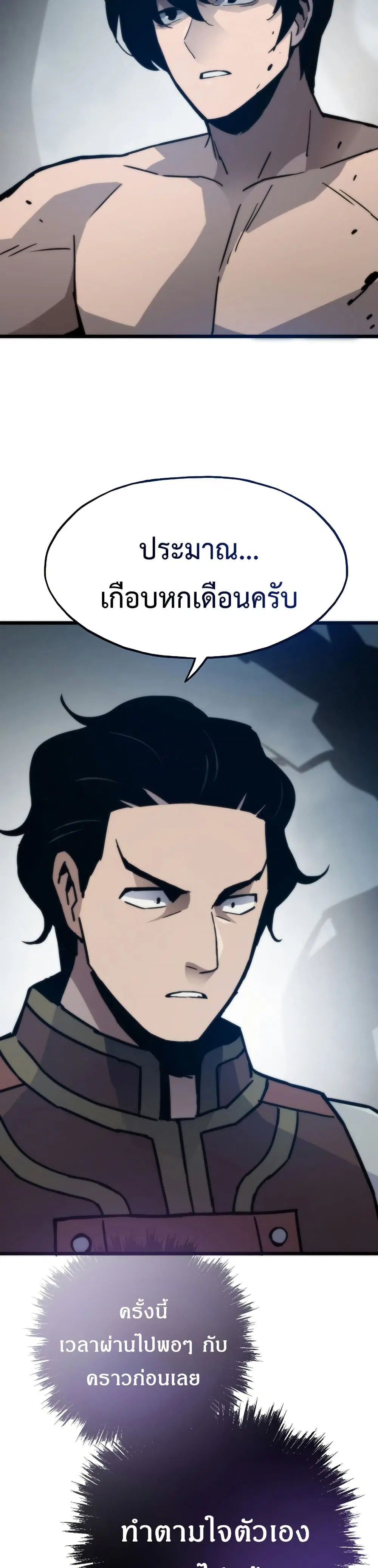 Past Life Returner ตอนที่ 85 หน้า 45