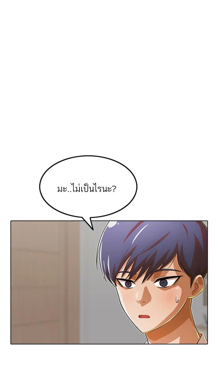 Random Chat ตอนที่ 141 หน้า 20