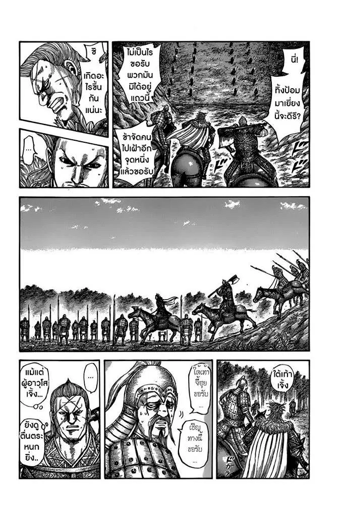 Kingdom ตอนที่ 481 หน้า 9