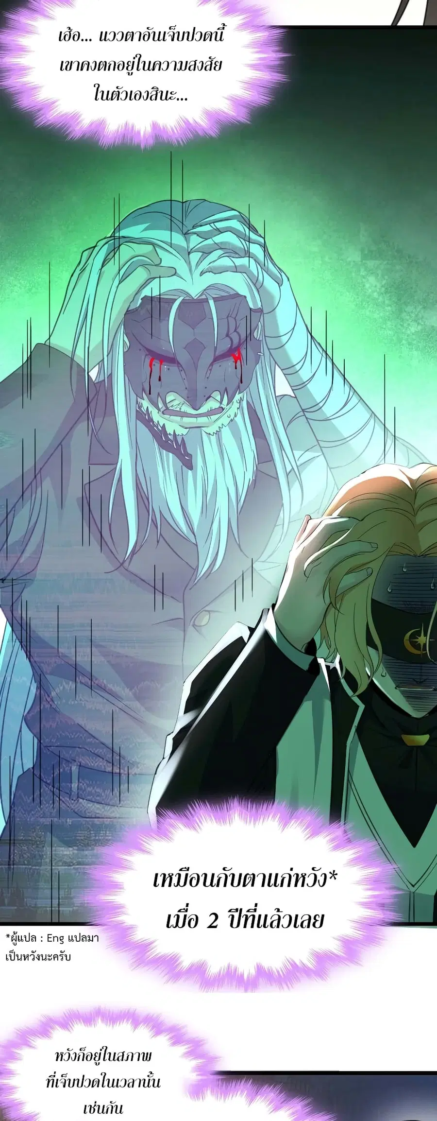 I’m Really Not the Evil God’s Lackey ตอนที่ 85 หน้า 28
