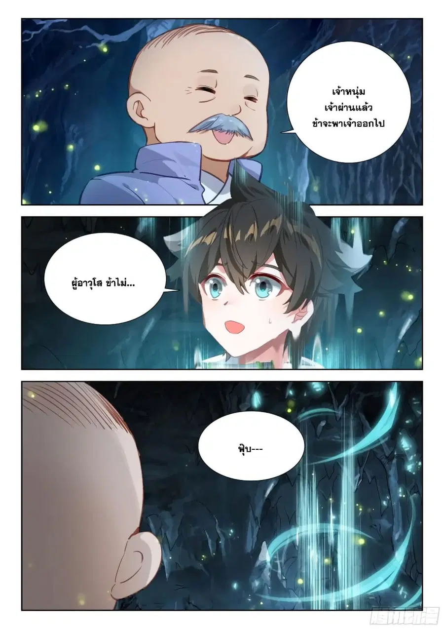Douluo Dalu IV ตอนที่ 378 หน้า 13