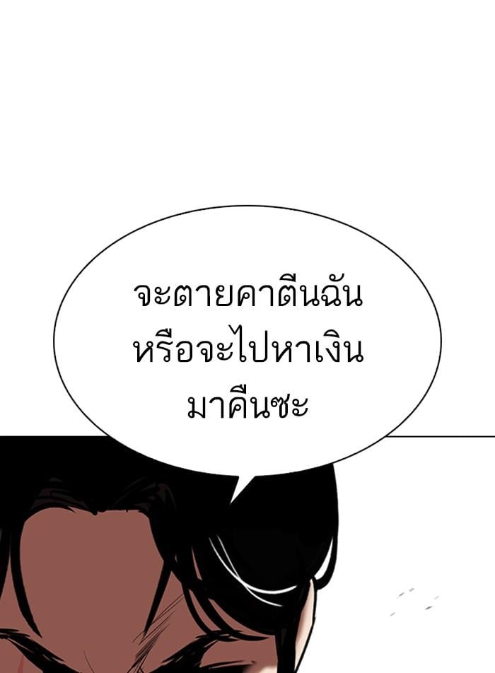 Lookism ตอนที่ 311 หน้า 54